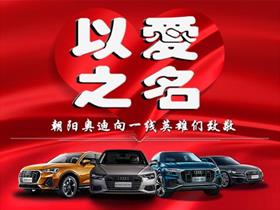 一汽奧迪新能源4S店——朝陽川達捷昇汽車銷售服務(wù)地址與電話